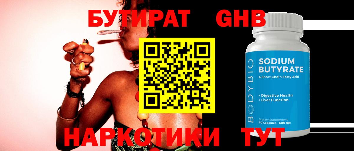 Бутират BDO  Вход с VPN  БУТИРАТ  Новокузнецк 