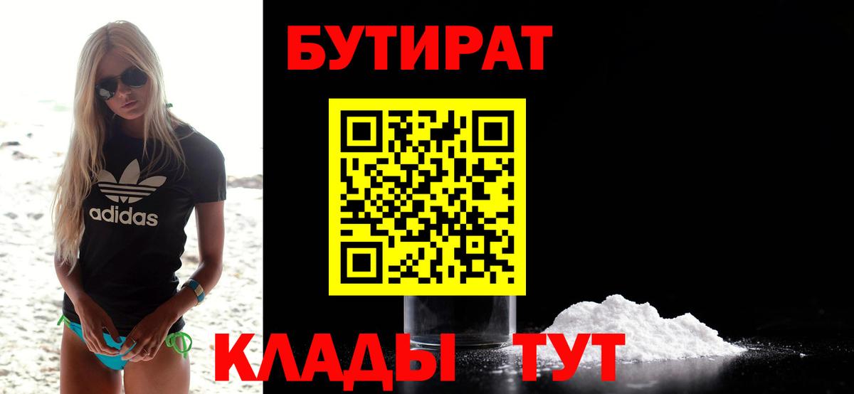 БУТИРАТ бутандиол Новокузнецк