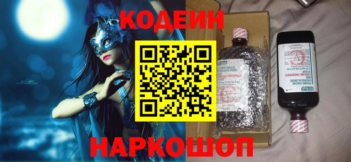 Новокузнецк  Кодеин напиток Lean (лин)  Codein напиток Lean (лин)  Вход с VPN 