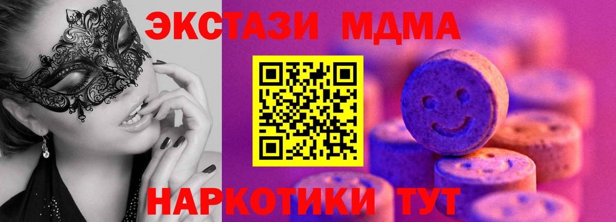 Экстази MDMA  Ecstasy 250 мг  Вход с VPN  Новокузнецк 