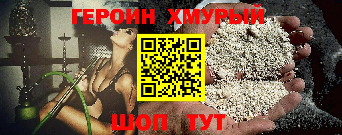 Героин герыч Новокузнецк