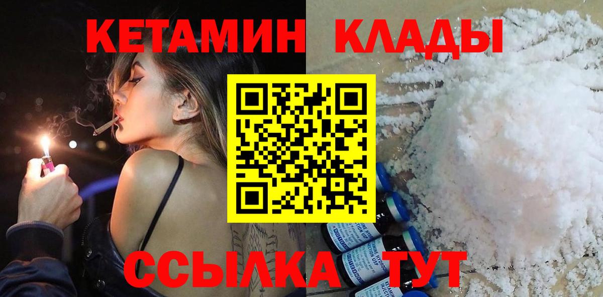 Новокузнецк  КЕТАМИН VHQ  КЕТАМИН ketamine  Вход с VPN 