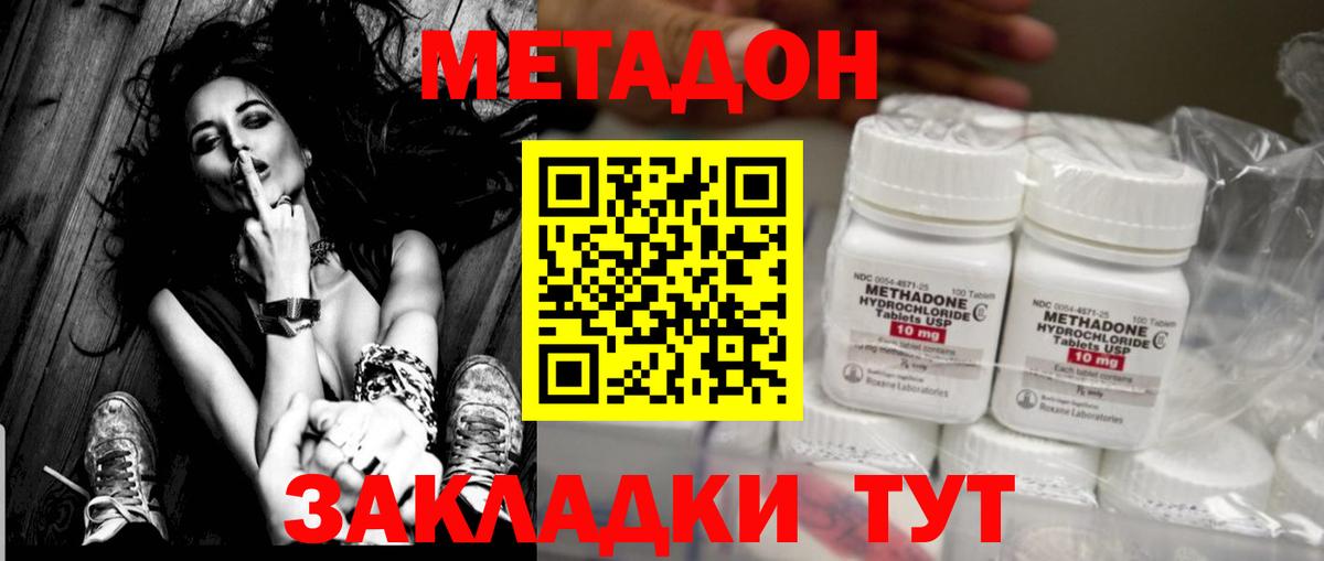 Метадон methadone Новокузнецк