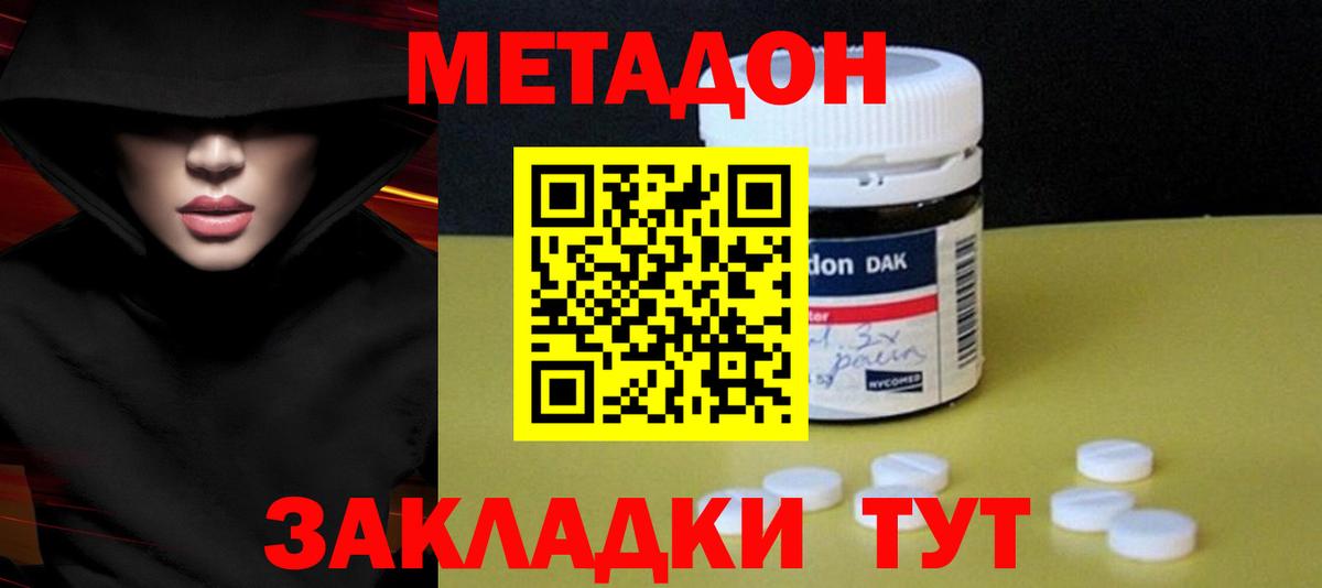 МЕТАДОН VHQ  Метадон мёд  Новокузнецк  Вход с VPN 